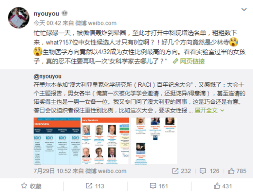 美女博导颜宁回应入选候选院士:中科院不该成