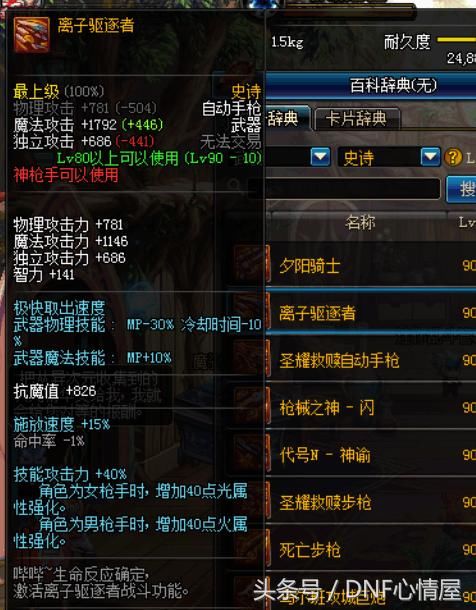 DNF:十周年庆会送跨界石?这六大90级史诗武器