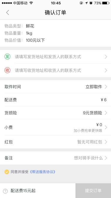 怎么叫跑腿送东西 美团 t019f8433b017bc705b.jpg?size=379x674