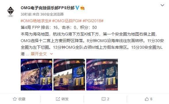 有牌面!OMG勇夺吃鸡世界冠军 人民电竞发贺电