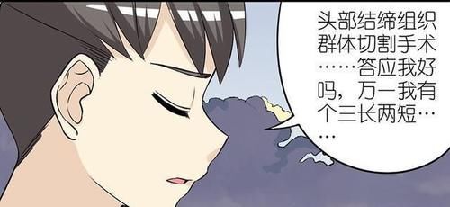 搞笑漫画:动手术前的深情告白!