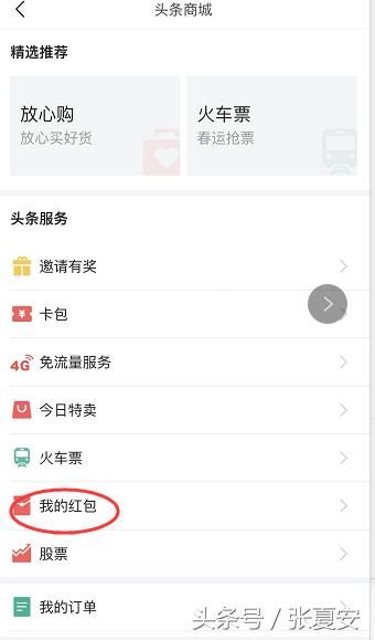 悟空问答答题赚钱在哪里查看红包收入?
