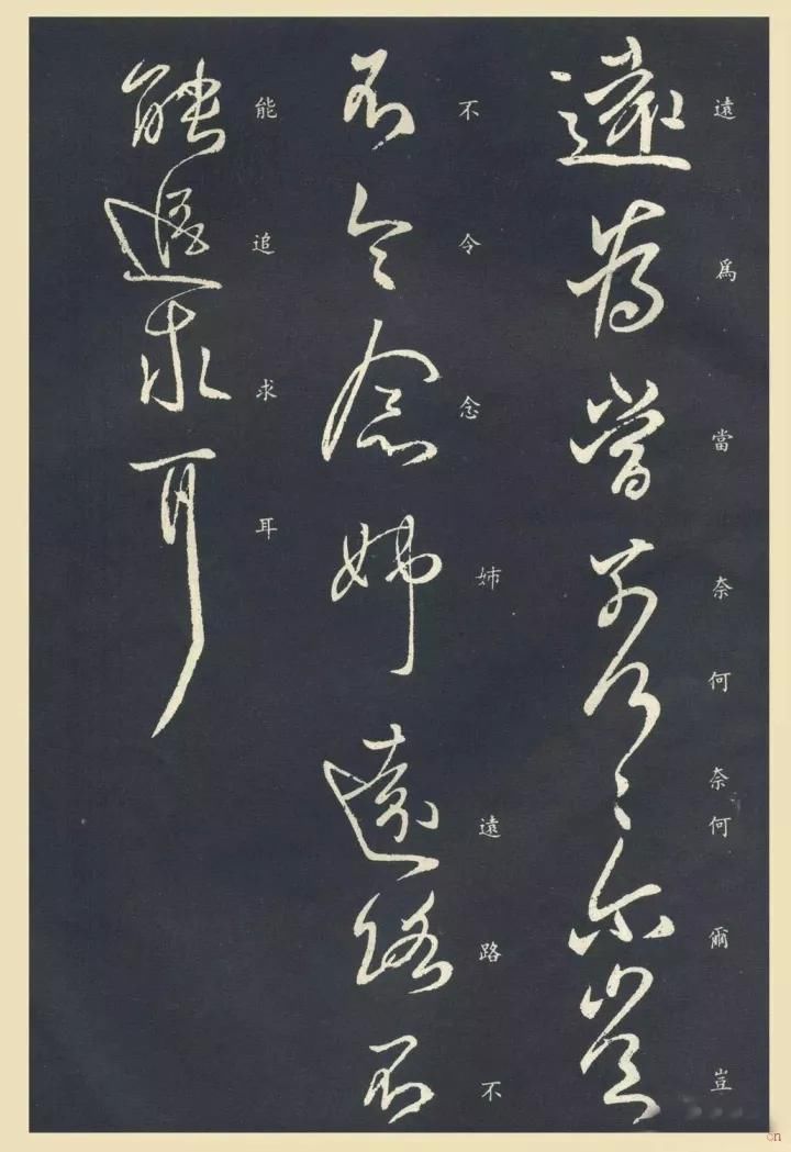 王献之书法欣赏《敬祖帖》