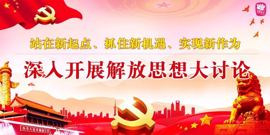 解放思想大讨论 高质量发展的奋斗路上,他们是