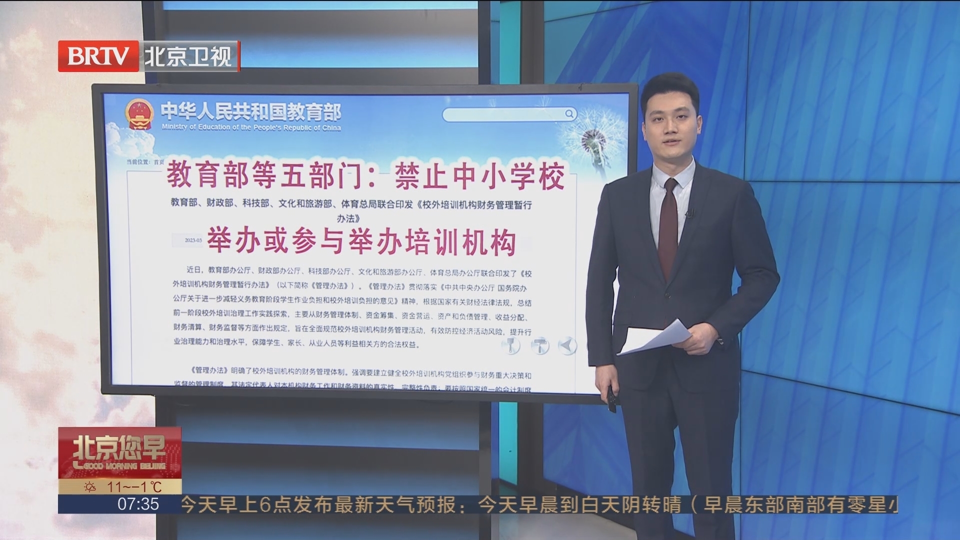 教育部等五部门：禁止中小学校举办或参与举办培训机构