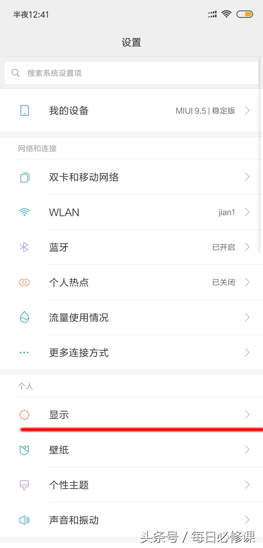 小米8开启熄屏显示,你会吗