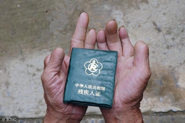 在农村,残疾人可以享受到国家哪些待遇?怎样领