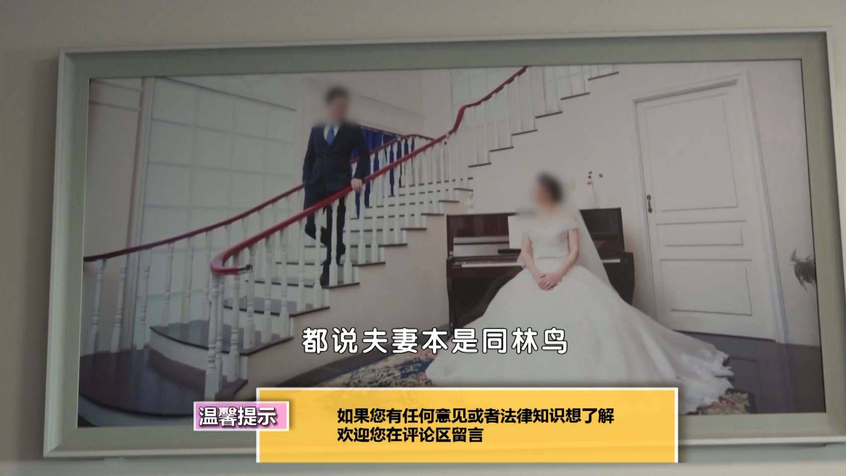 面对眼前的漫漫婚姻路，这对夫妻仿佛失去了方向。