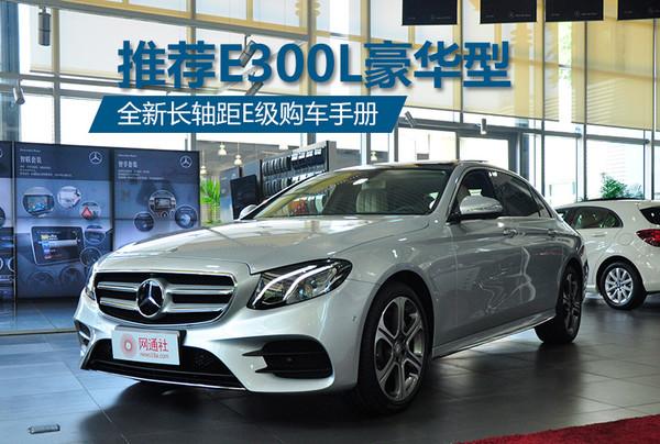2017款奔驰E级报价行情E200L运动版最新报价