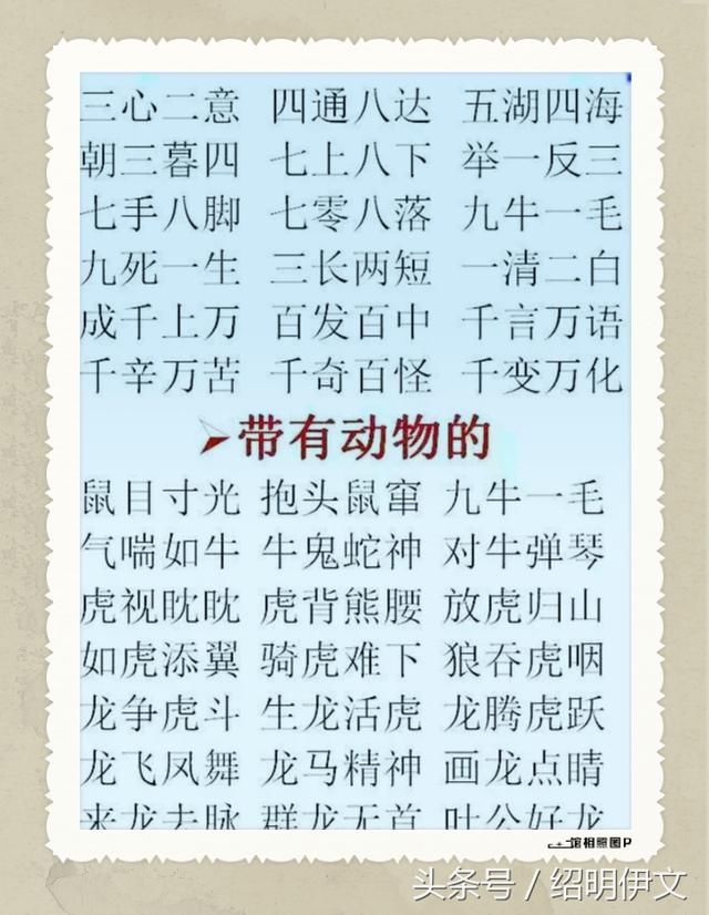 小学生必须掌握的重要词语归类汇总