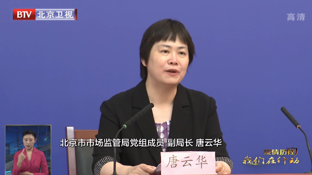 北京市市场监管局：实现进口冷链食品来源可溯 去向可追
