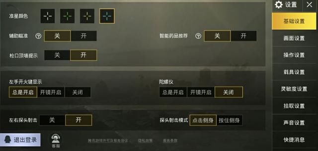 刺激战场:这样设置才更容易吃到鸡,很多玩家都