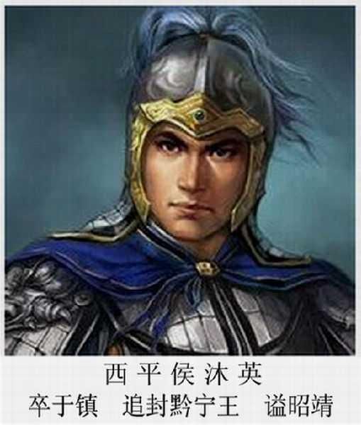 明朝开国功臣沐英是朱元璋养子 他的沐姓有什