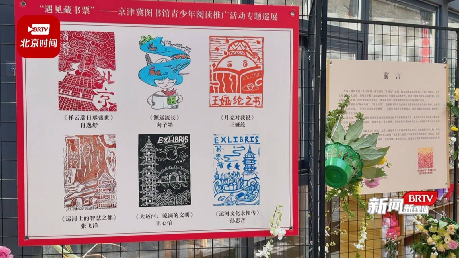 “遇见藏书票”京津冀图书馆青少年阅读推广活动在西城区启动 “遇见藏书票”京津冀图书馆青少年阅读推广活动在西城区启动