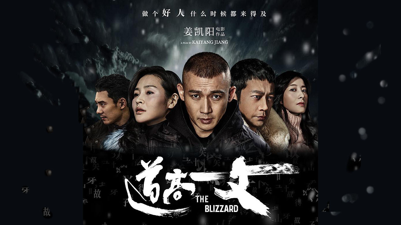 电影《道高一丈》|聂远,谭凯黑白对决!-北京时间