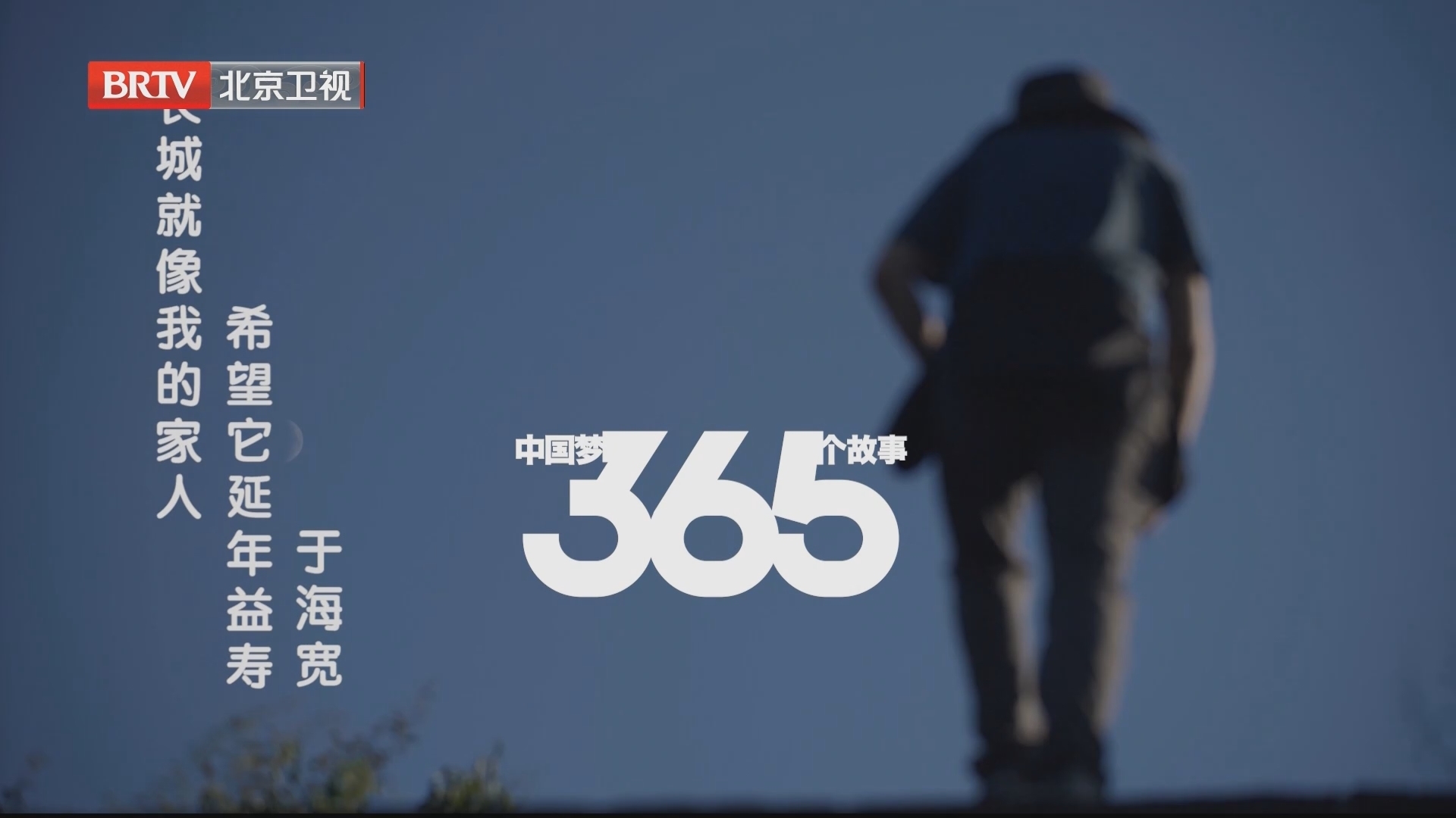 中国梦365个故事丨老友记