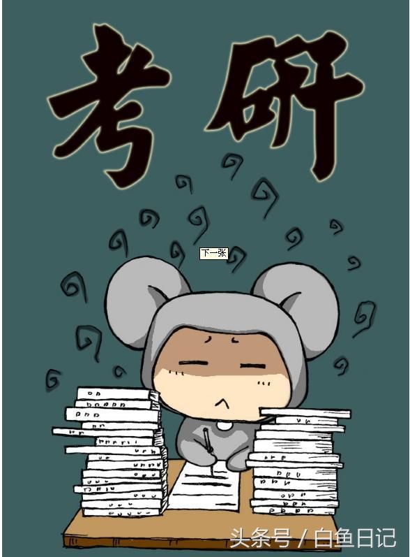 经验贴|2017年厦大财政学考研经验分享之数学