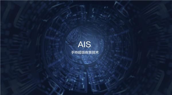 荣耀10除了升级GT版,将加入AIS手持超级夜景