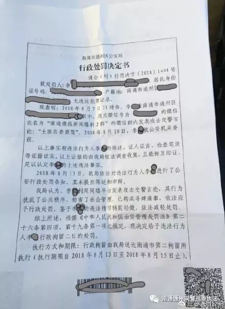 女子微信上发这6个字被拘留 这些消息千万别发