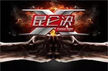 昆仑决年终盛典落户观山湖区!豪华阵容堪称搏