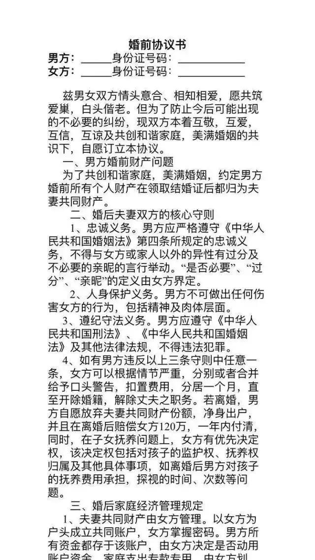 因婚前协议小伙“双11”当天悔婚 婚前协议合法吗？