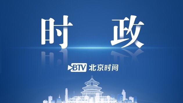 蔡奇主持防控工作领导小组会暨首都严格进京管理联防联控协调机制会