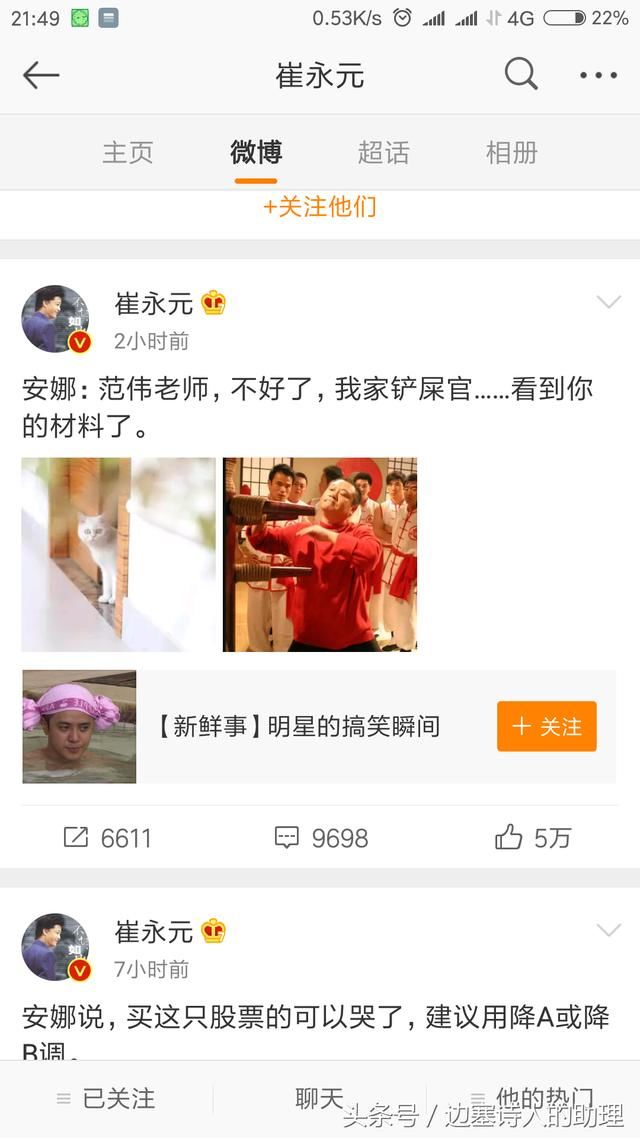 不好了,范伟也被崔永元爆料了