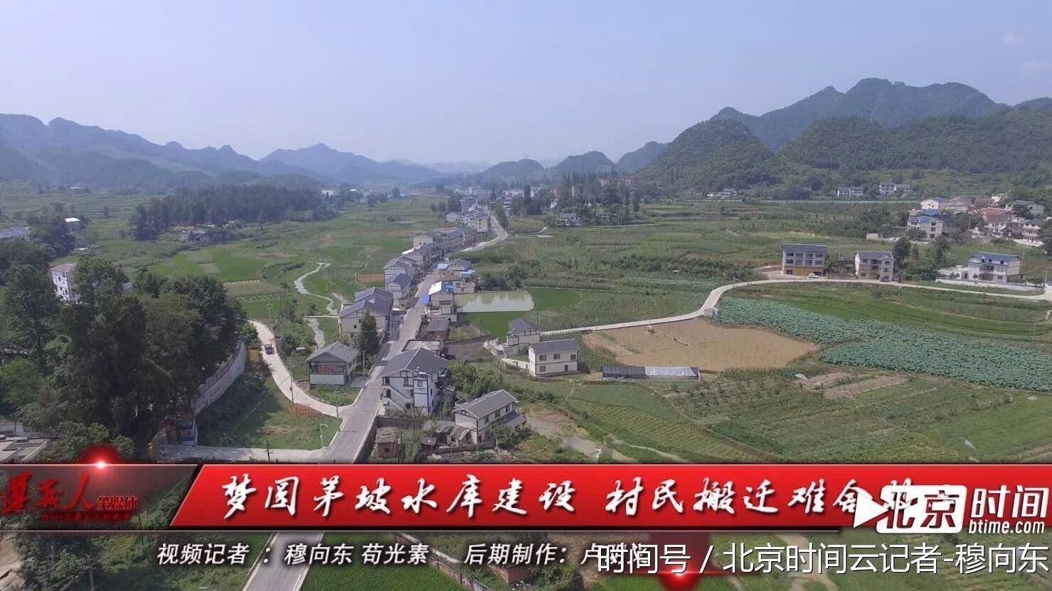 遵义汇川区:梦圆茅坡水库建设 村民搬迁难舍故土