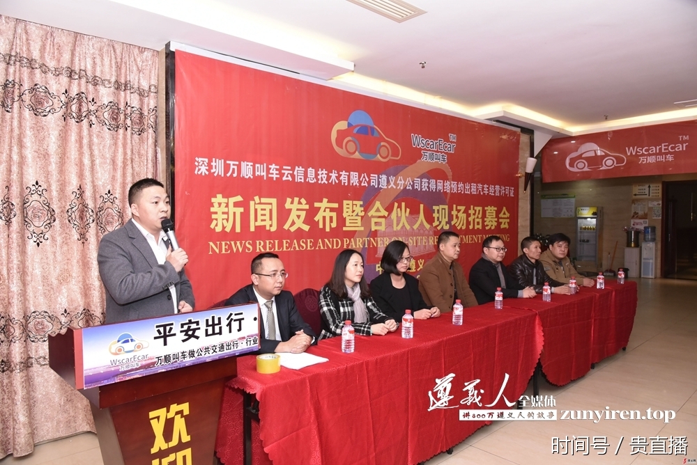 万顺叫车获遵义市网约车经营许可 今起正式上