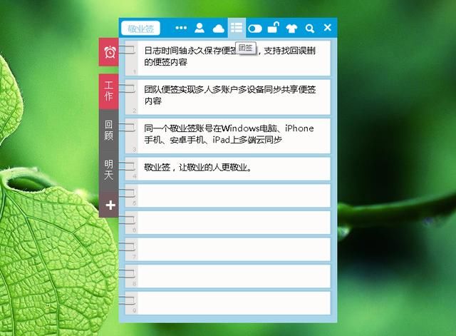 有什么好的桌面工作日程安排软件?