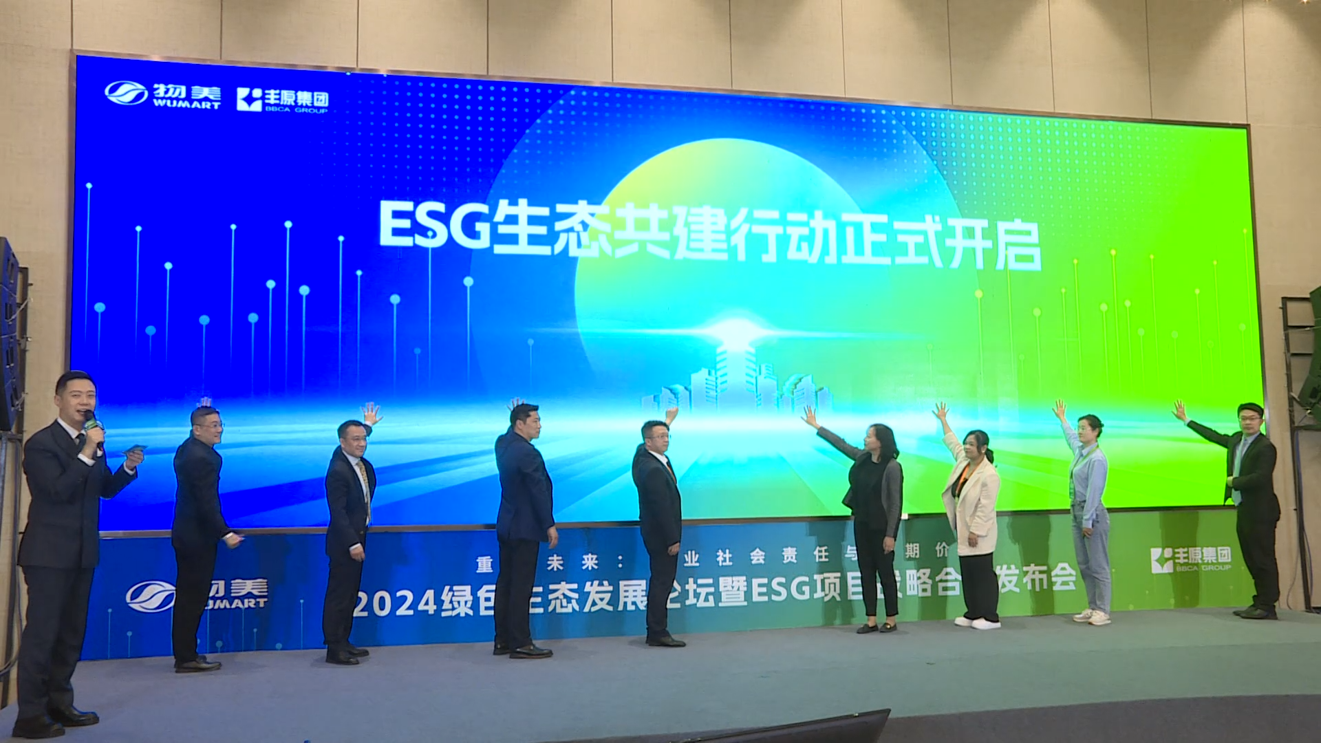 2024绿色生态发展论坛在京举办_北京时间