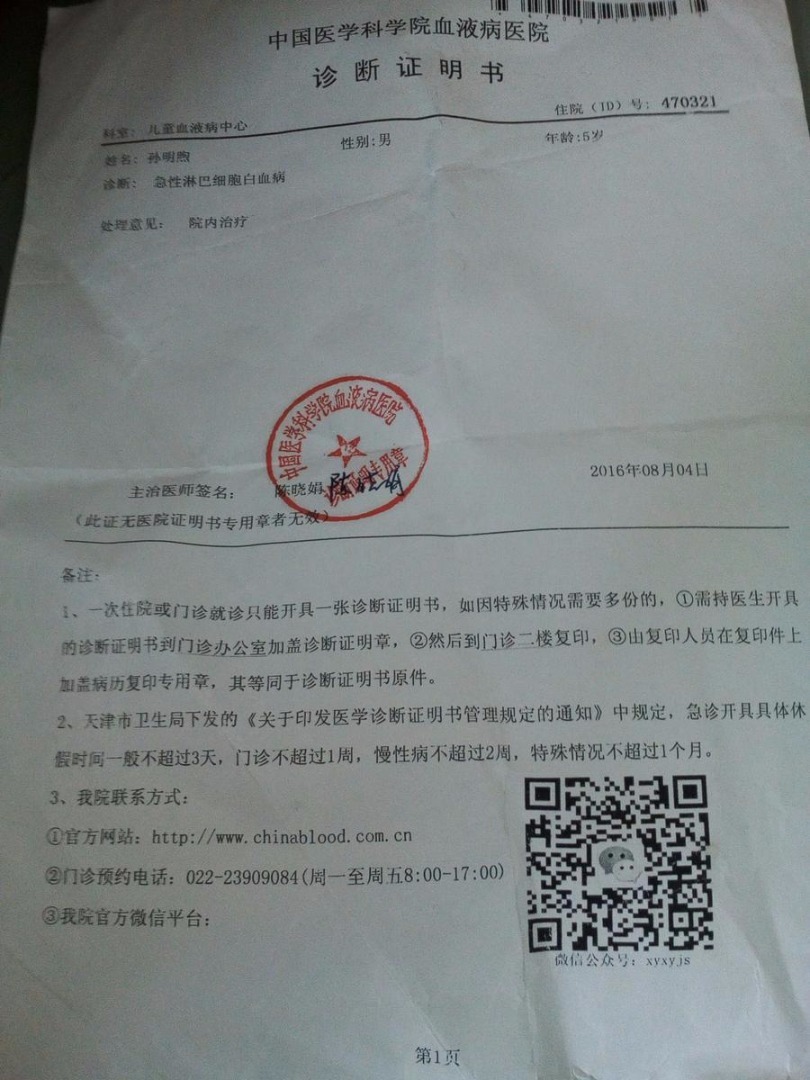 孙子被诊断为白血病。