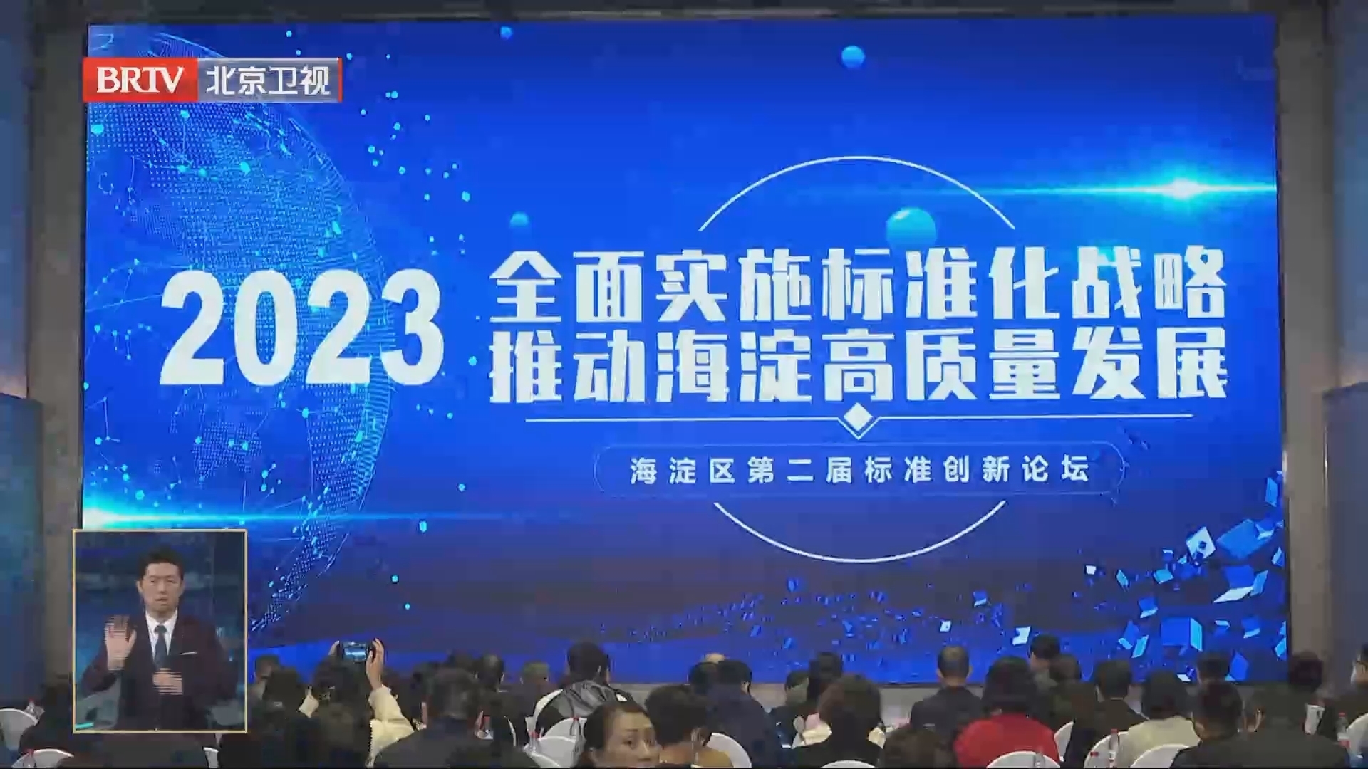 海淀出台支持标准创新发展措施 鼓励关键核心技术领域标准化布局