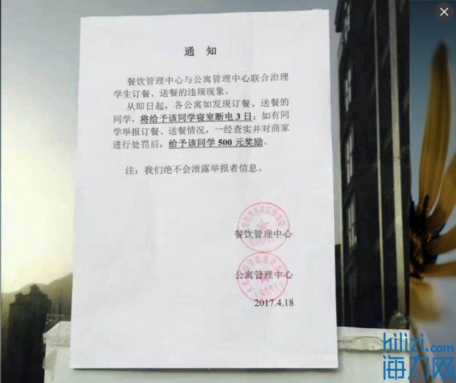 大连一高校禁叫外卖：违者断电3天 举报者奖500