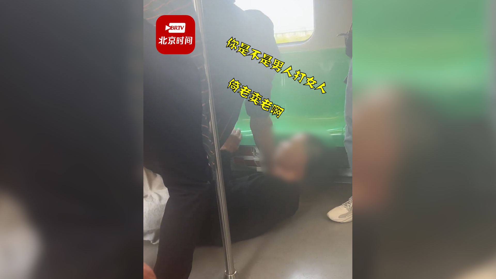 男子地铁上强令女子让座被拒后伸手就打:我教你做人! 男子地铁上强令女子让座被拒后伸手就打:我教你做人!