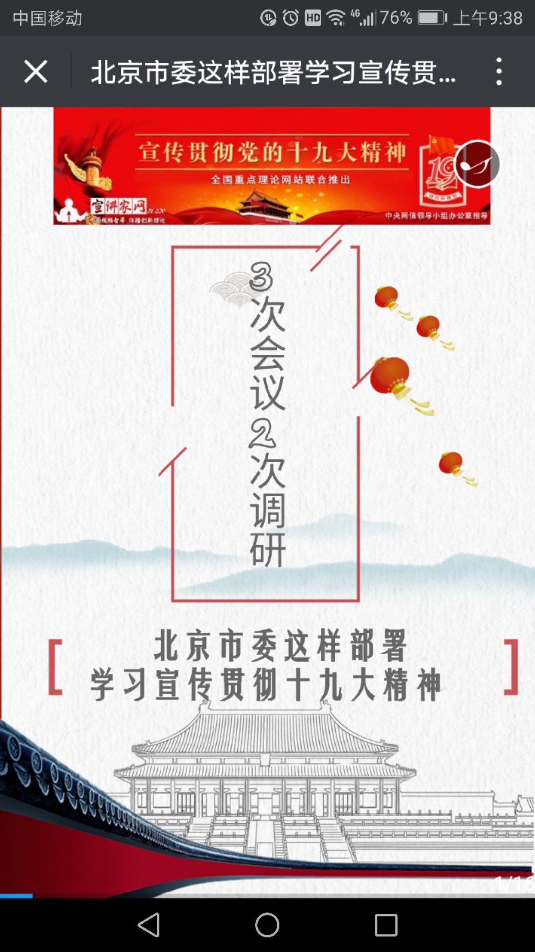 3次会议2次调研:北京市委这样部署学习宣传贯彻十九大精神 3次会议2次调研:北京市委这样部署学习宣传贯彻十九大精神