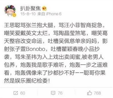 王思聪唯一不敢惹的男演员 我表示服气
