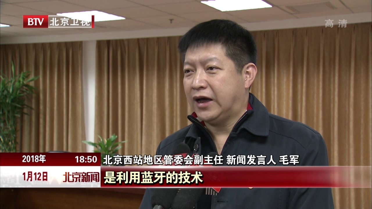 北京西站打造“安全”“温情”“智慧”春运 北京西站打造“安全”“温情”“智慧”春运