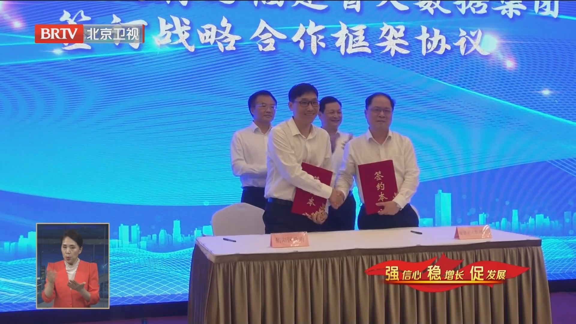 朝阳区与福建省大数据集团战略合作初结成果 赋能数字朝阳建设