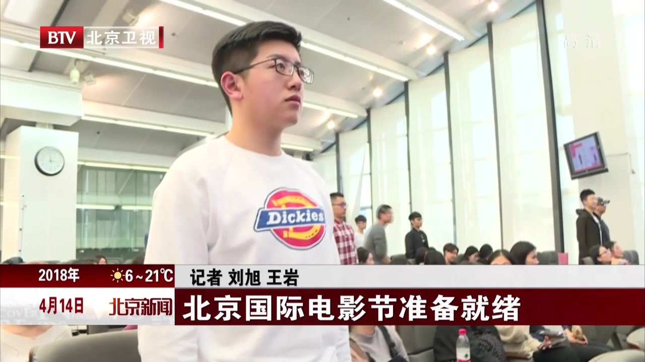 北京国际电影节准备就绪