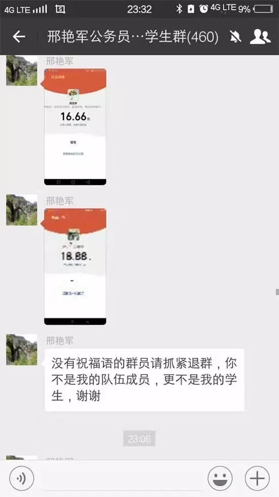 山西某官员过生日在微信群索要红包,并放言不