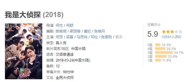 《我是大侦探》收官在即 芒果台头部综艺收效