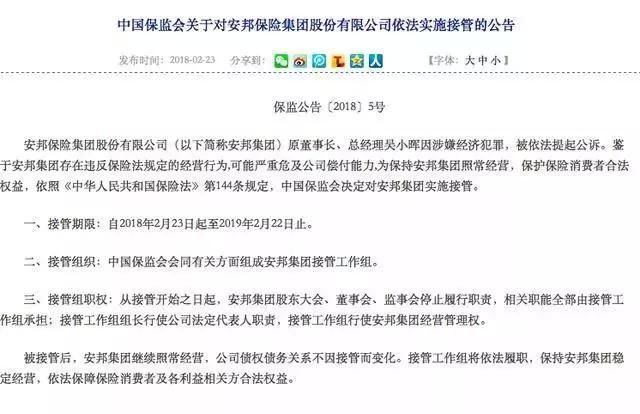 安邦保险被保监会接管:保险是最安全的资产,保