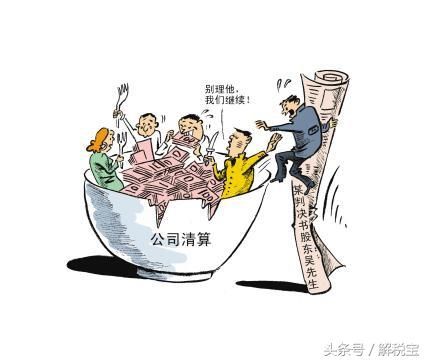 企业清算的税务处理所得税-北京时间