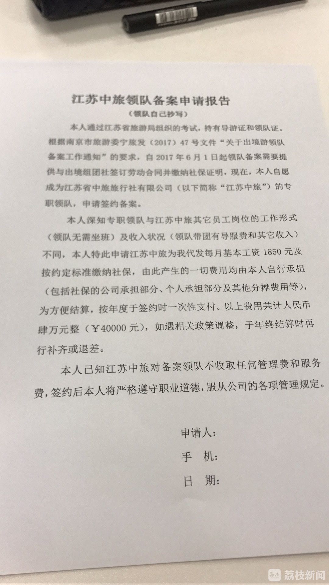 荔枝监督:南京劳动监察部门对江苏省中旅等违法违规旅行社立案调查 荔枝监督:南京劳动监察部门对江苏省中旅等违法违规旅行社立案调查