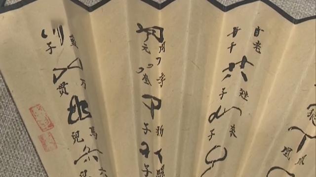 军粮经纪密符扇 见证运河漕运文化 军粮经纪密符扇 见证运河漕运文化