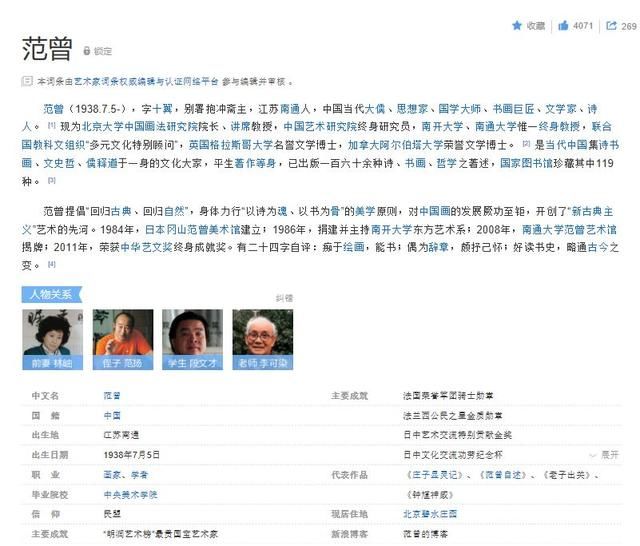 著名画家范曾谈朱军性侵事件:他是我关门弟子