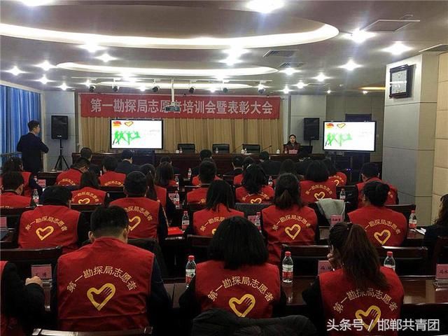 中煤第一勘探局志愿者表彰暨志愿服务专题培训