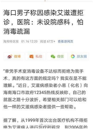 艾滋感染者治痔疮被拒诊?官方:因医生技术不达