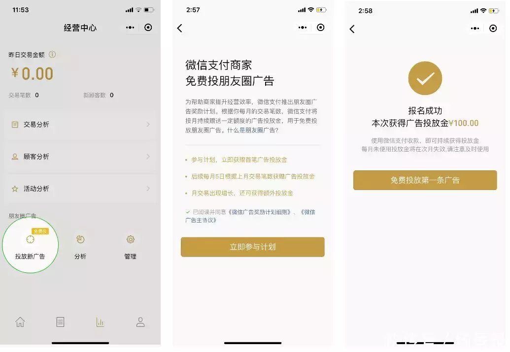 微信朋友圈广告开启免费投放,不过请看清这两